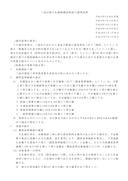 三島市低入札価格調査制度の運用基準 （運用基準の要旨） この運用