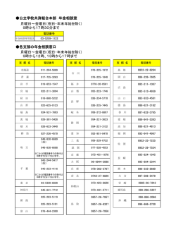 相談窓口一覧 - 公立学校共済組合