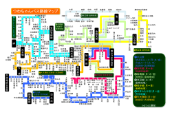 運行マップ(平成27年4月1日現在)