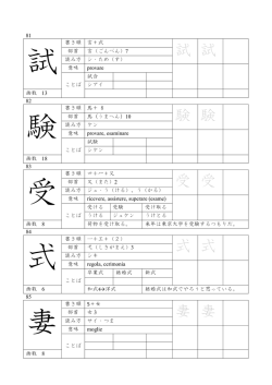 試 試 験 験 受 受 式 式 妻 妻