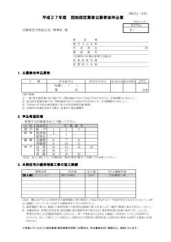 一括（PDF） - 兵庫県住宅供給公社