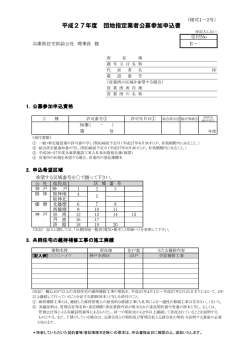 一括（PDF） - 兵庫県住宅供給公社