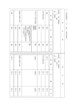 新旧対照表