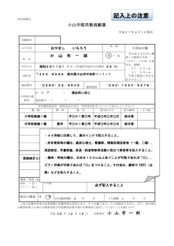 記入上の注意