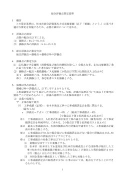 総合評価点算定基準 1 趣旨 この算定基準は