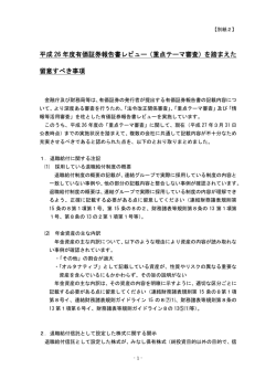 別紙2（PDF:47KB）