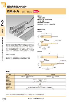 磁気式表面ひずみ計 KMH-A PDF
