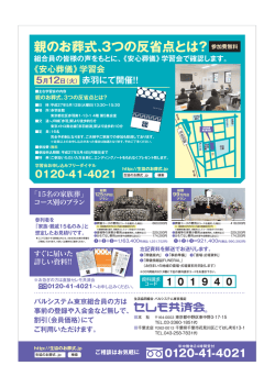 親のお葬式、3つの反省点とは？