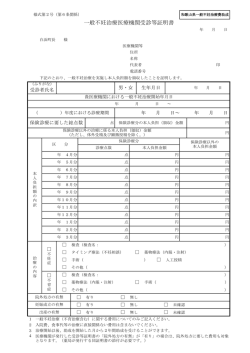 一般不妊治療費助成事業受診等証明書