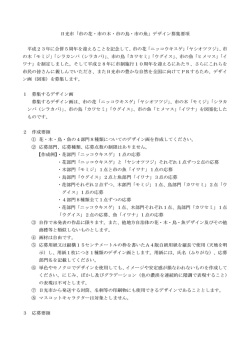 募集要項（PDF：83KB）