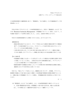 日本政策投資銀行の融資制度に基づく「環境格付」