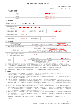 事前相談に対する回答書(特高・高圧)(PDF)