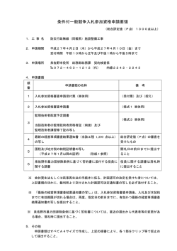 （総合評定値（P点）1300点以上）（PDF：149.2KB）
