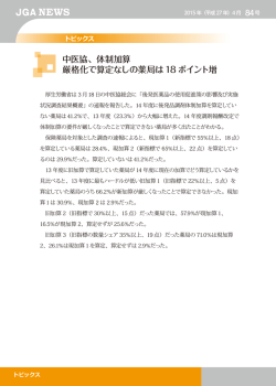 中医協、体制加算 厳格化で算定なしの薬局は18 ポイント増