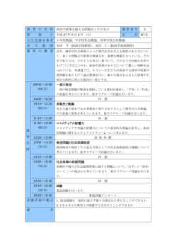 講 習 の 名 称 政治や政策が抱える問題点とその見方 講習番号 E 開 催