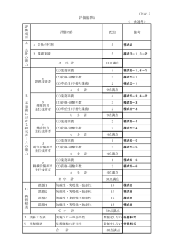 評価基準1