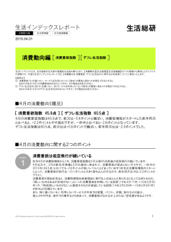 「生活インデックスレポート」消費動向編・4月