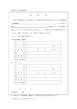 誓約書 - 白浜町
