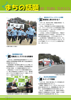 記録目指し燃え尽きるゾ、進むインフラ整備、観光拠点として