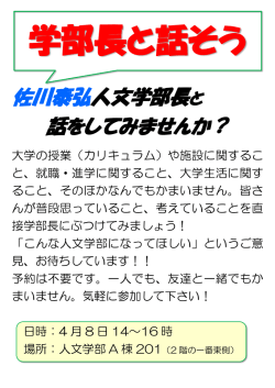 学部長と話そう