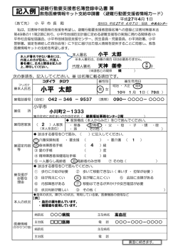 資料5 避難行動要支援者名簿登録申込書記入例（PDFファイル