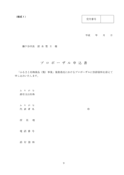 プロポーザル申込書
