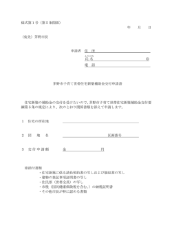 様式第1号（第5条関係）