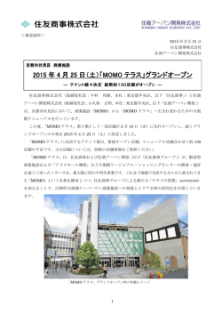 2015 年 4 月 25 日（土）「MOMO テラス」グランドオープン