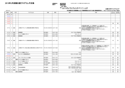 2015年5月就職支援プログラム予定表