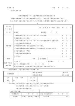 様式第1号 平成 年 月 日 （宛先）前橋市長 前橋市骨髄移植ドナー支援