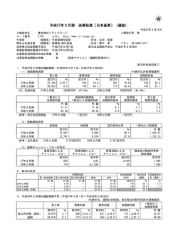 平成27年2月期 決算短信〔日本基準〕（連結）