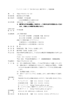 ファミリースポーツ「歩け歩け大会（潮干狩り）」実施