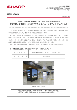 JR東京駅中央通路に、4K対応デジタルサイネージ用