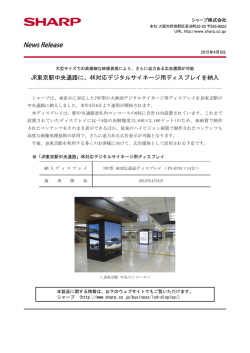 JR東京駅中央通路に、4K対応デジタルサイネージ用
