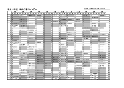 H27 学校カレンダー保護者配布用