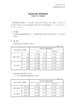 買取用計器工事費単価表（平成27年4月改定）