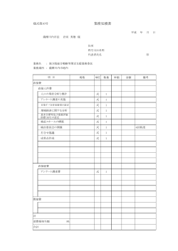 業務見積書様式(PDF文書)