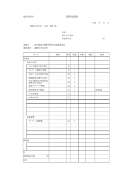 業務見積書様式(PDF文書)