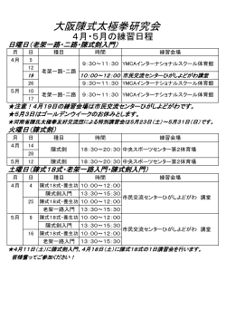 大阪陳式太極拳研究会