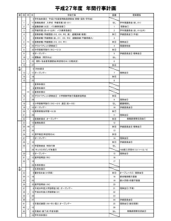 H27 行事予定
