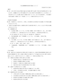入札金額積算内訳書の取扱いについて 平成 27 年 3 月 25