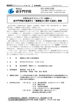 学校法人 追手門学院のイベントに関する記事案内