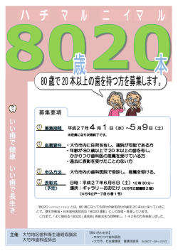 募集期間 応募要件 申込方法 表彰式 （予定） 主催 大竹地区歯科衛生