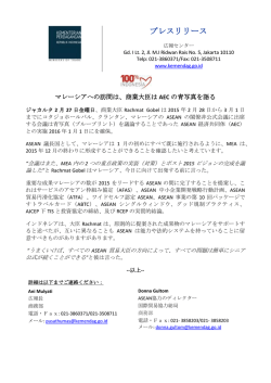 マレーシアへの訪問は、商業大臣はAECの青写真を語る