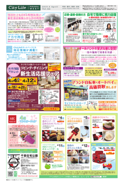 新生活応援フェア 新生活応援フェア