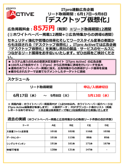 「デスクトップ仮想化」 - 日経BP AD WEB