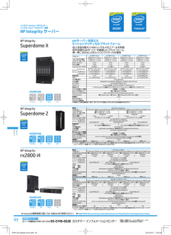 HP Integrity サーバー