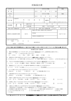 妊娠届出書 - 小金井市
