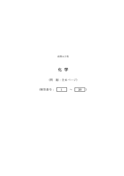 化 学