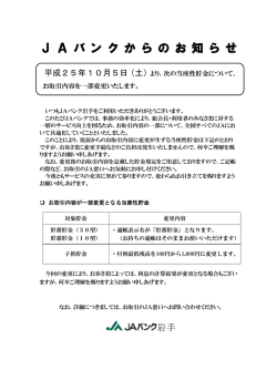 J A バ ン ク か ら の お 知 ら せ